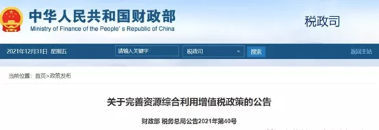 恒譽裝備處置廢輪胎、廢塑料、含油污泥等全部納入增值稅退稅優惠
